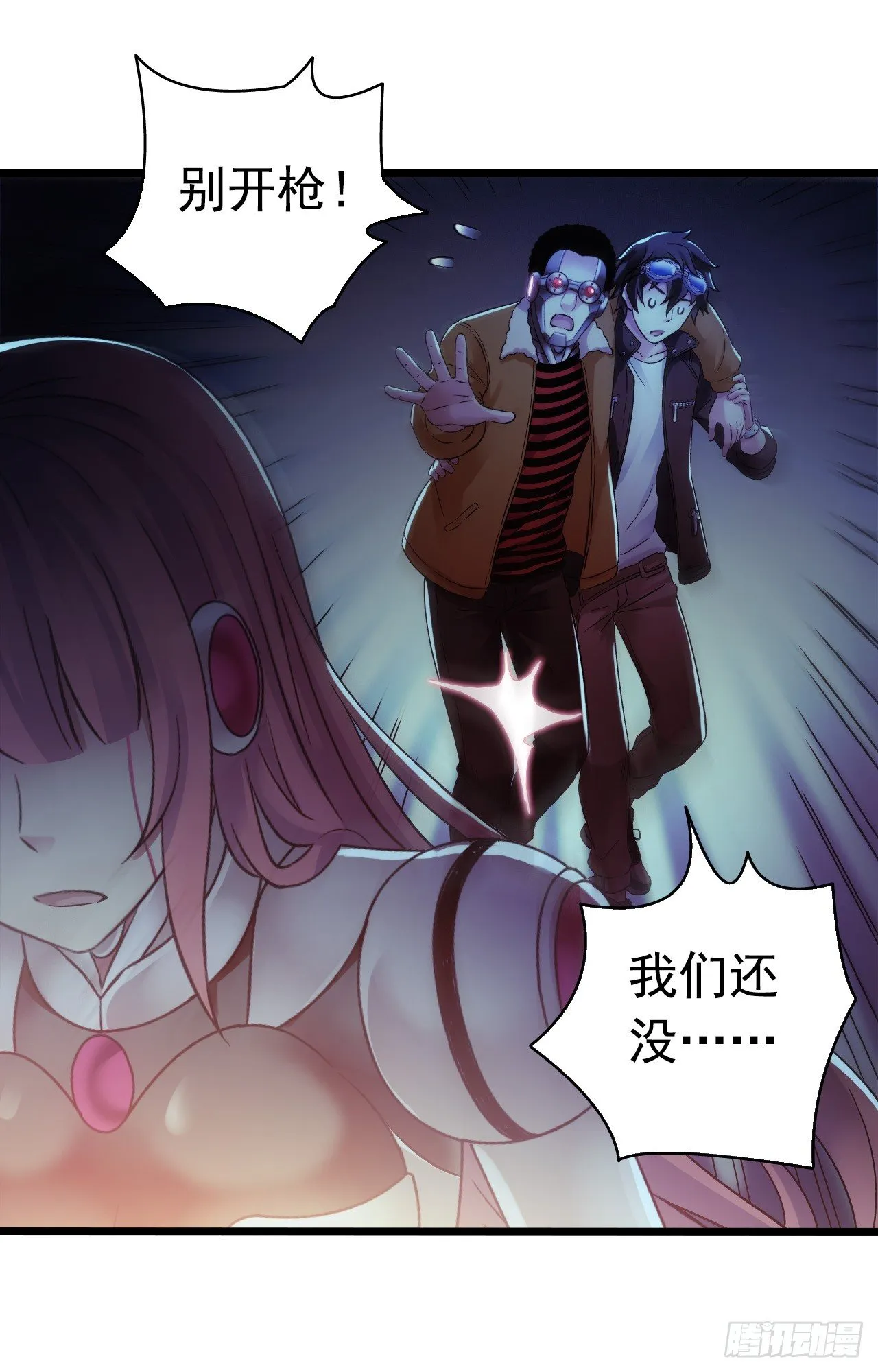 “水星速递”联动章节3 第45页