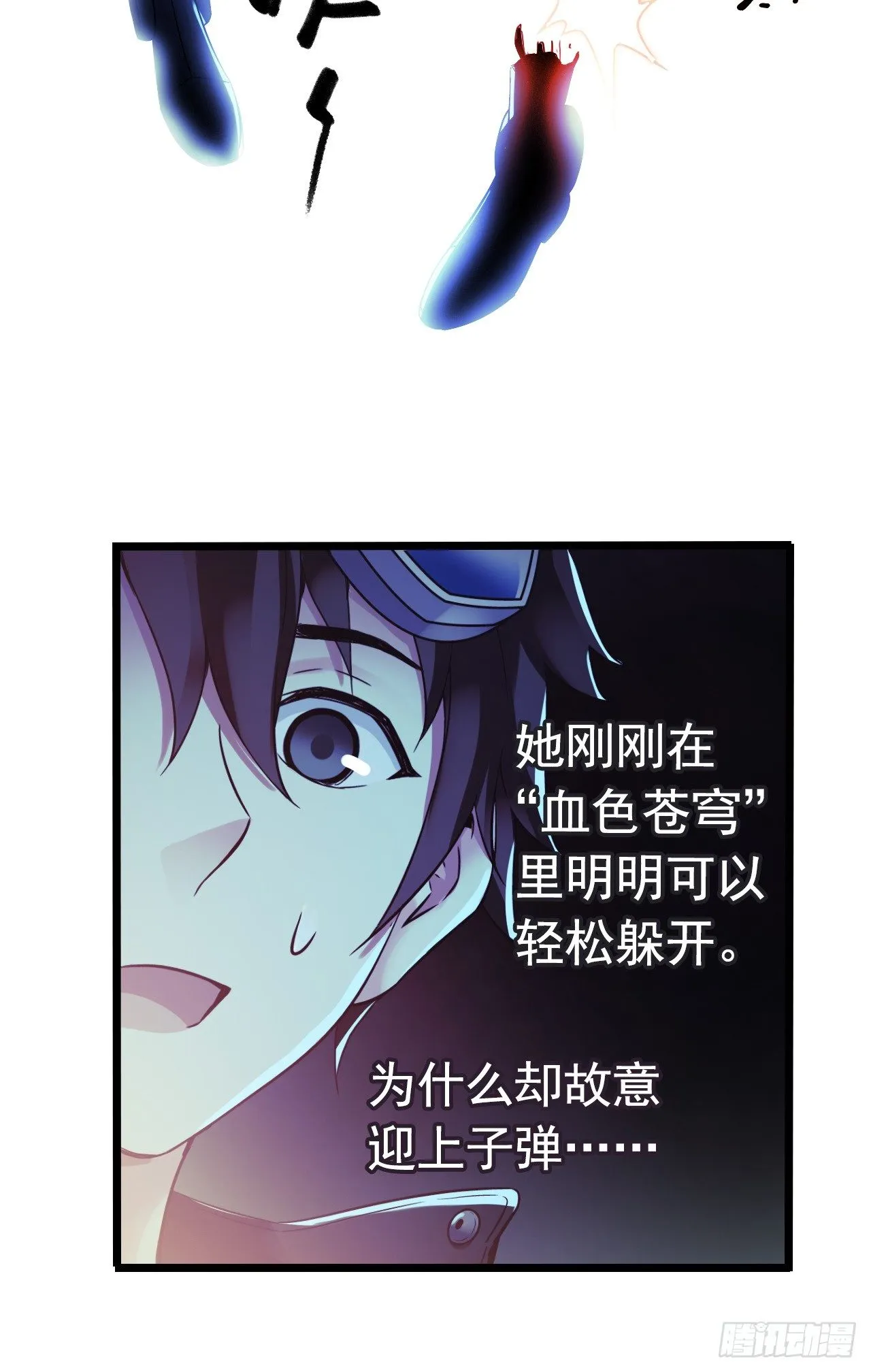 “水星速递”联动章节3 第49页