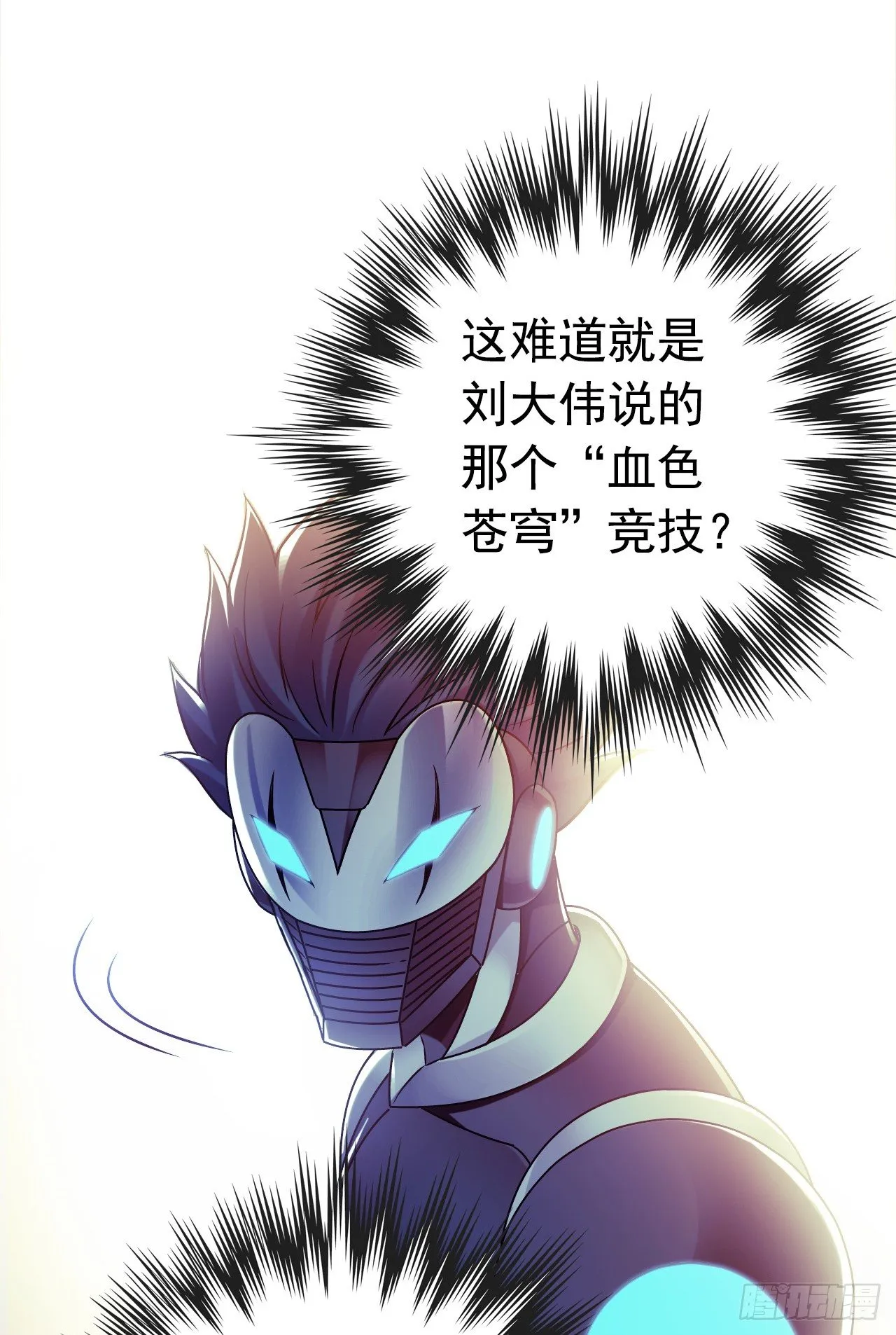“水星速递”联动章节2 第33页