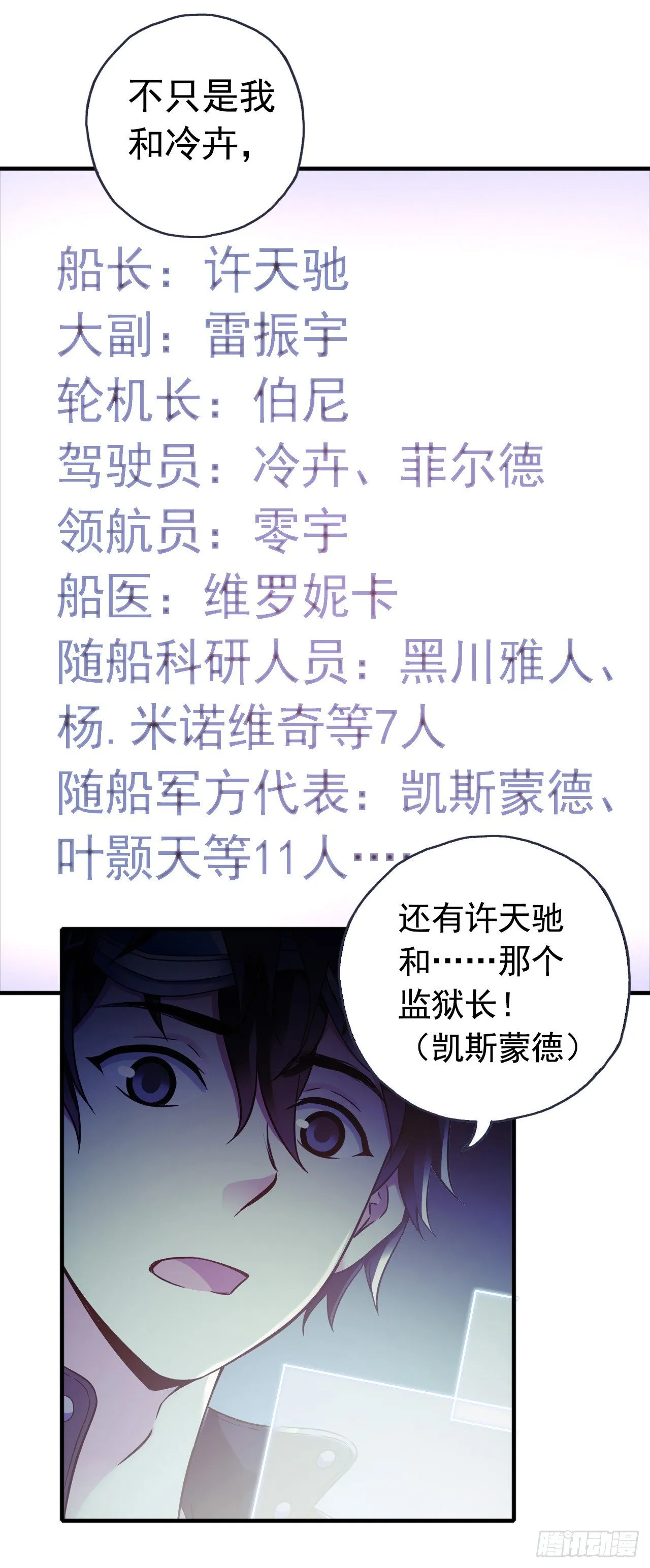 “水星速递”联动章节 第7页