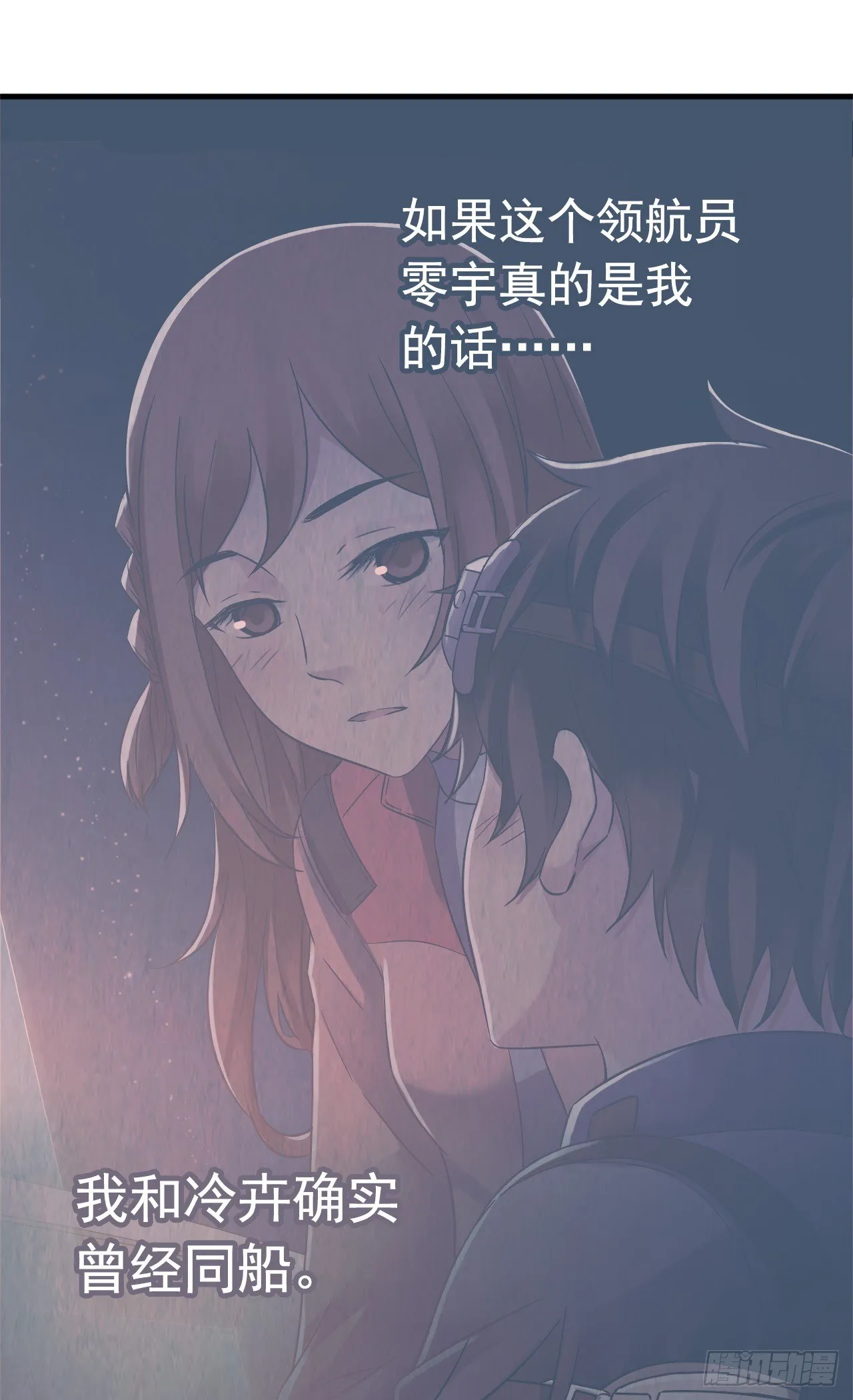 “水星速递”联动章节 第11页