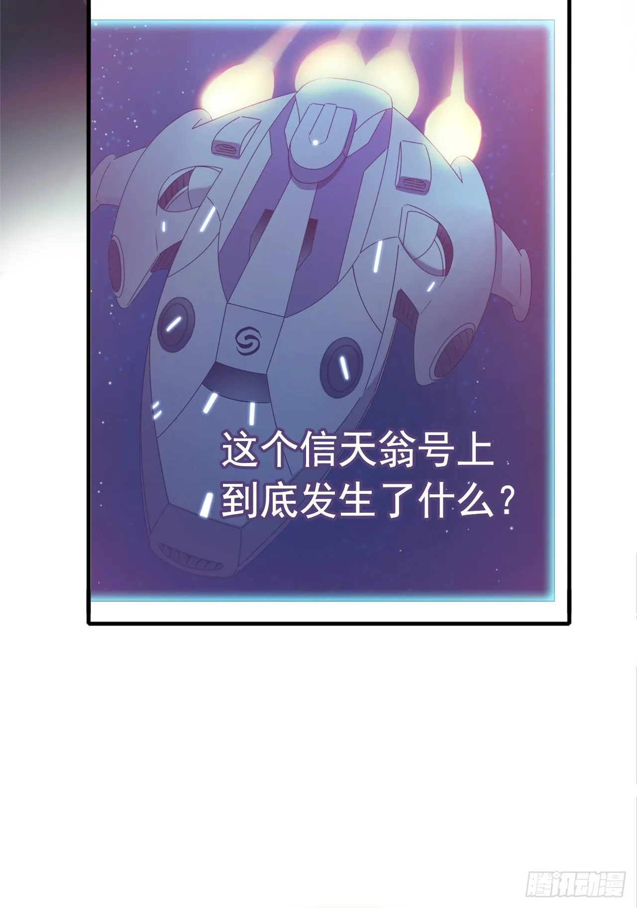 “水星速递”联动章节 第13页