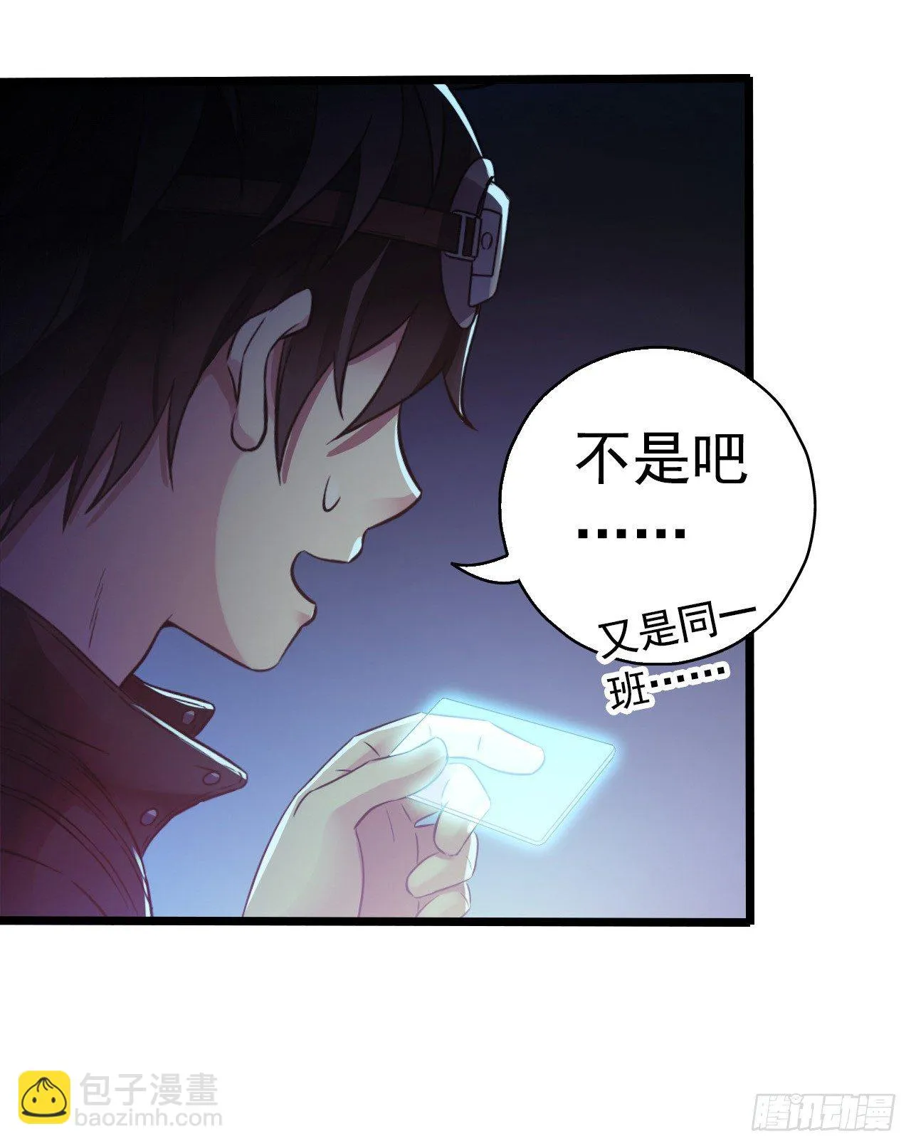“水星速递”联动章节 第17页