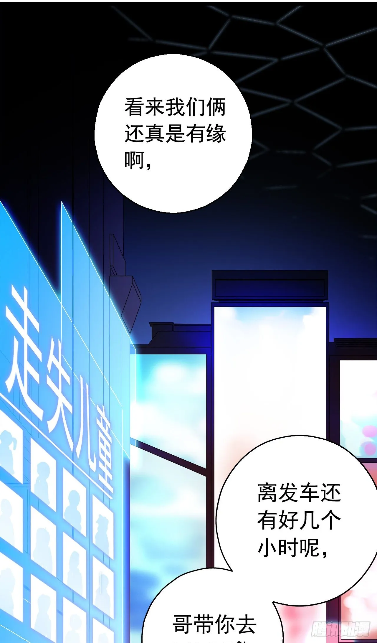 “水星速递”联动章节 第18页