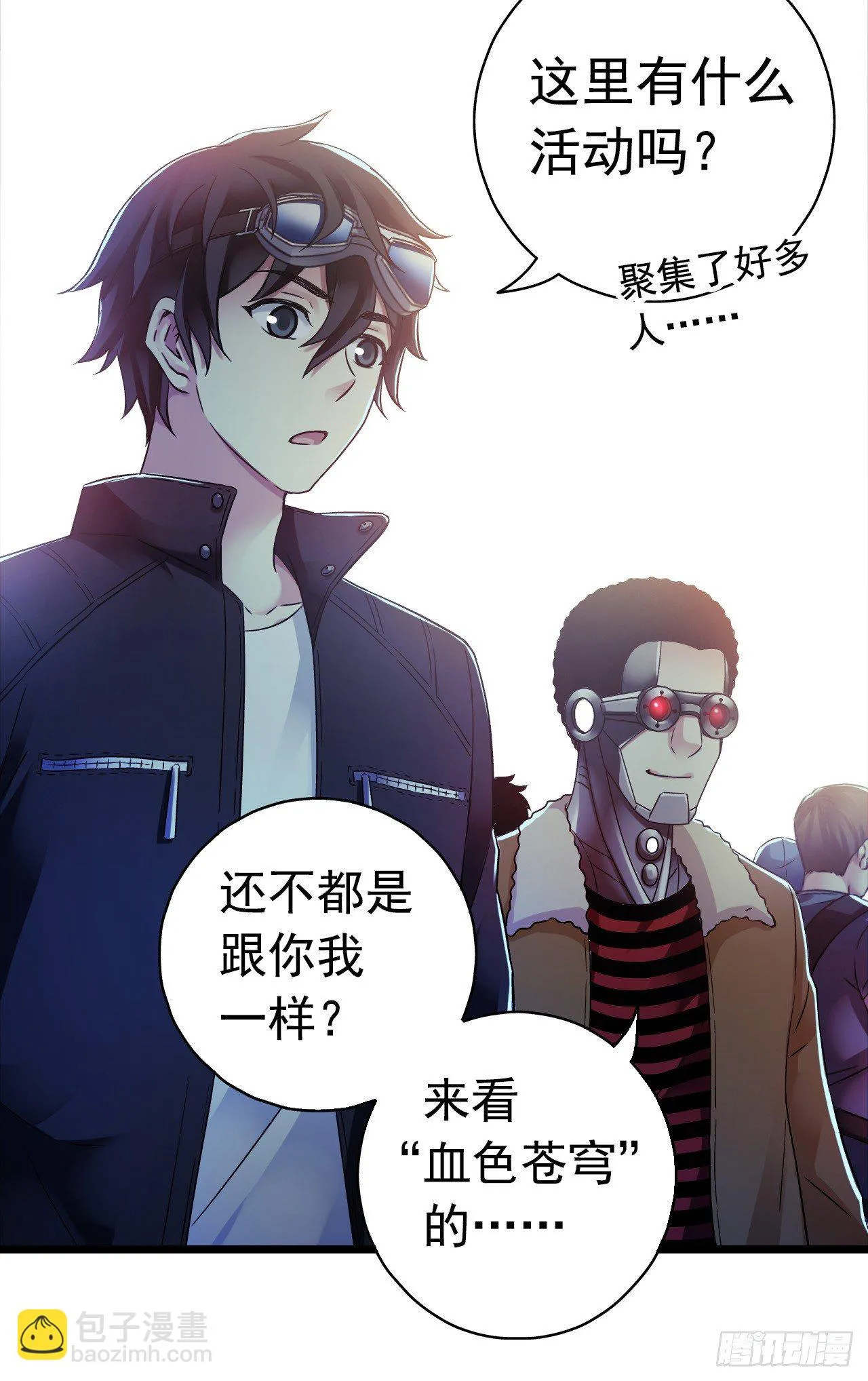 “水星速递”联动章节 第21页