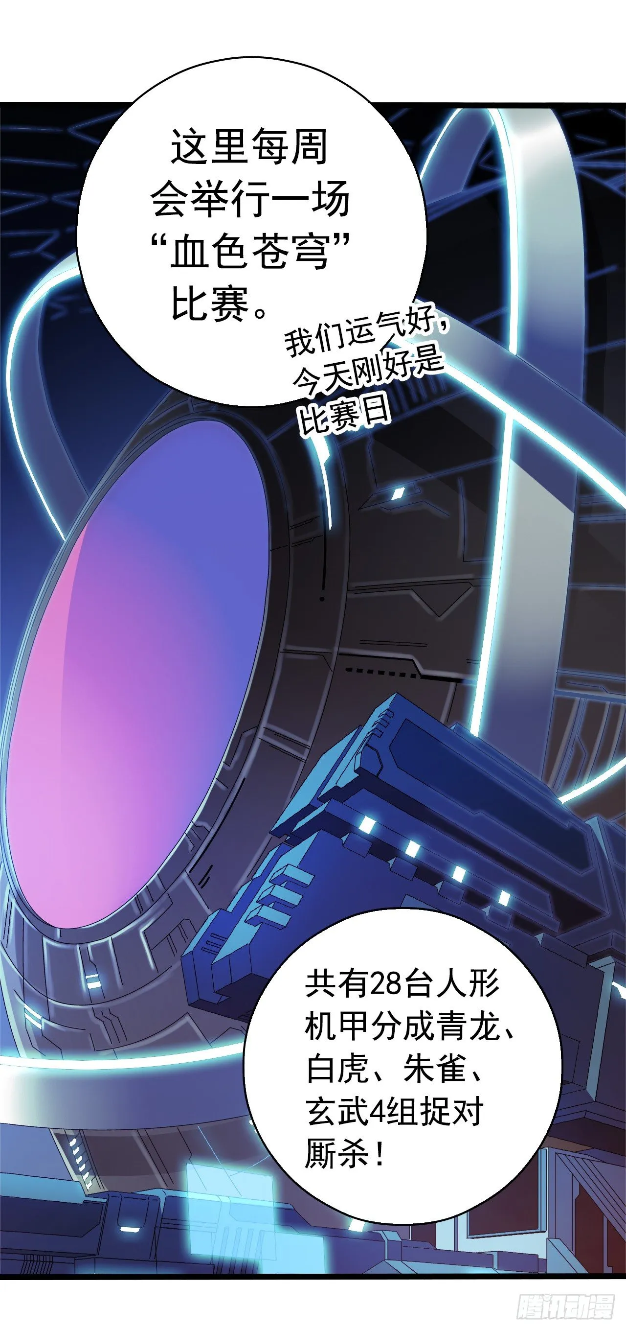 “水星速递”联动章节 第25页