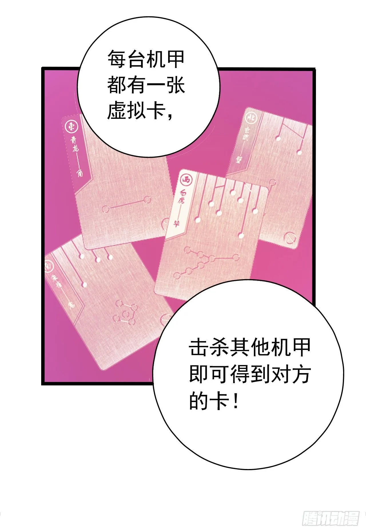 “水星速递”联动章节 第26页
