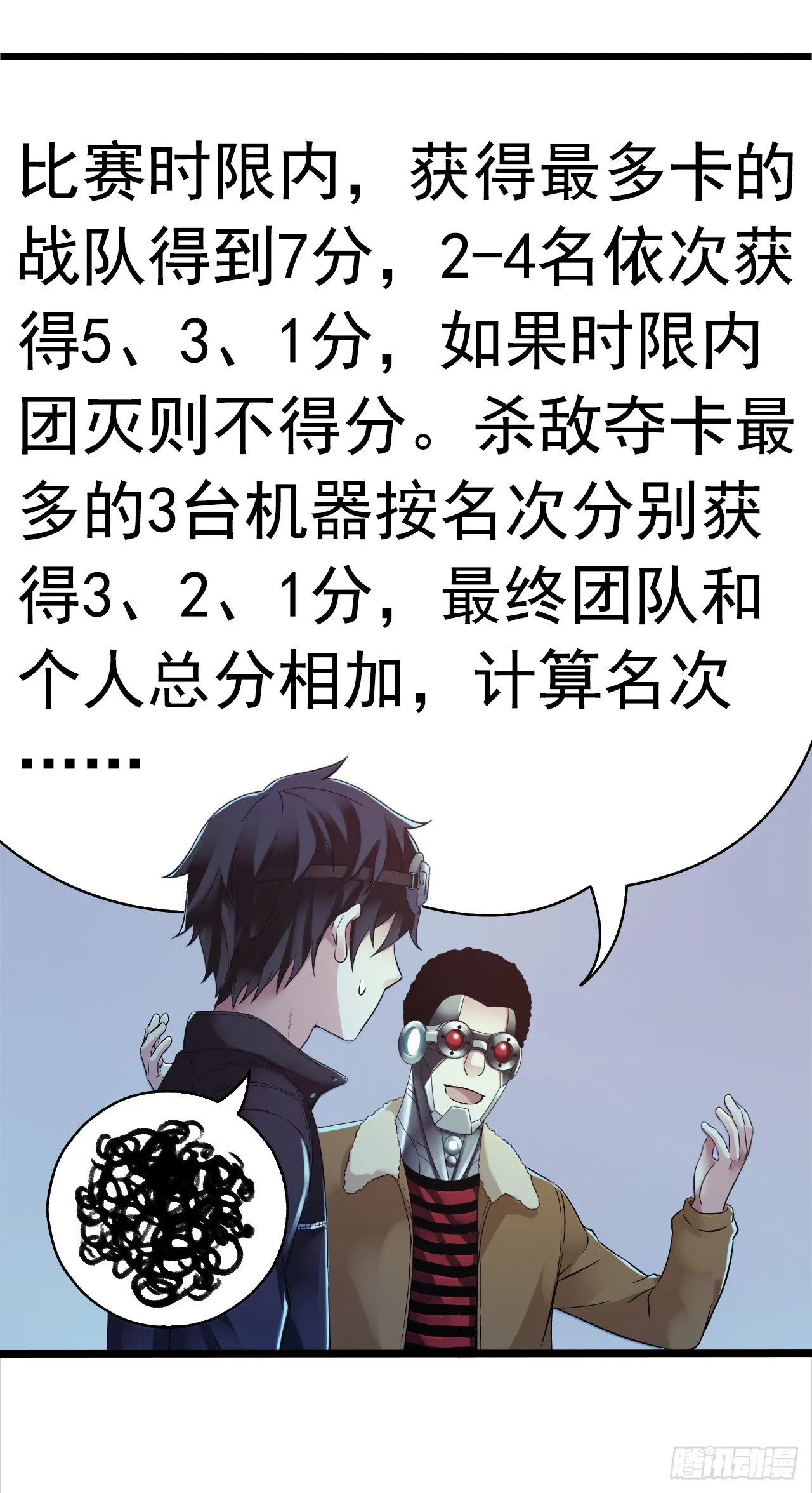“水星速递”联动章节 第27页