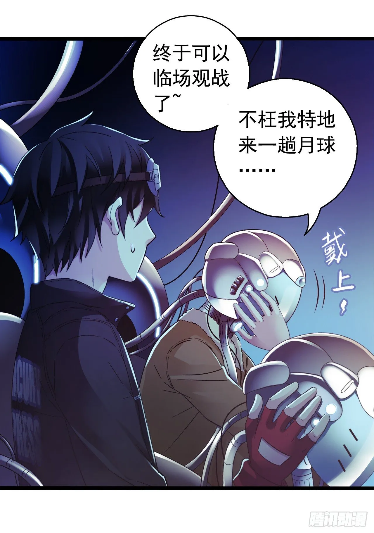 “水星速递”联动章节 第32页