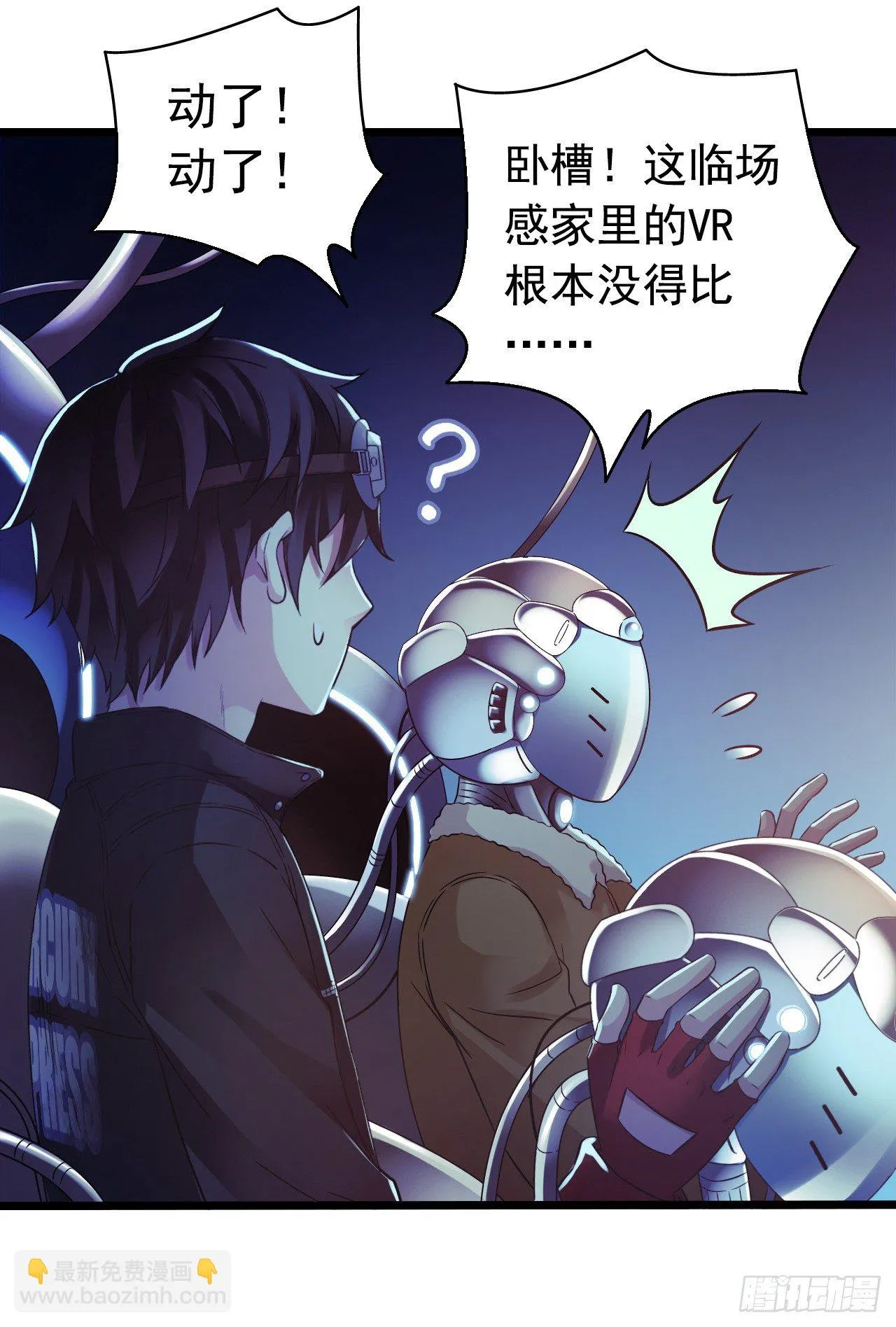 “水星速递”联动章节 第33页
