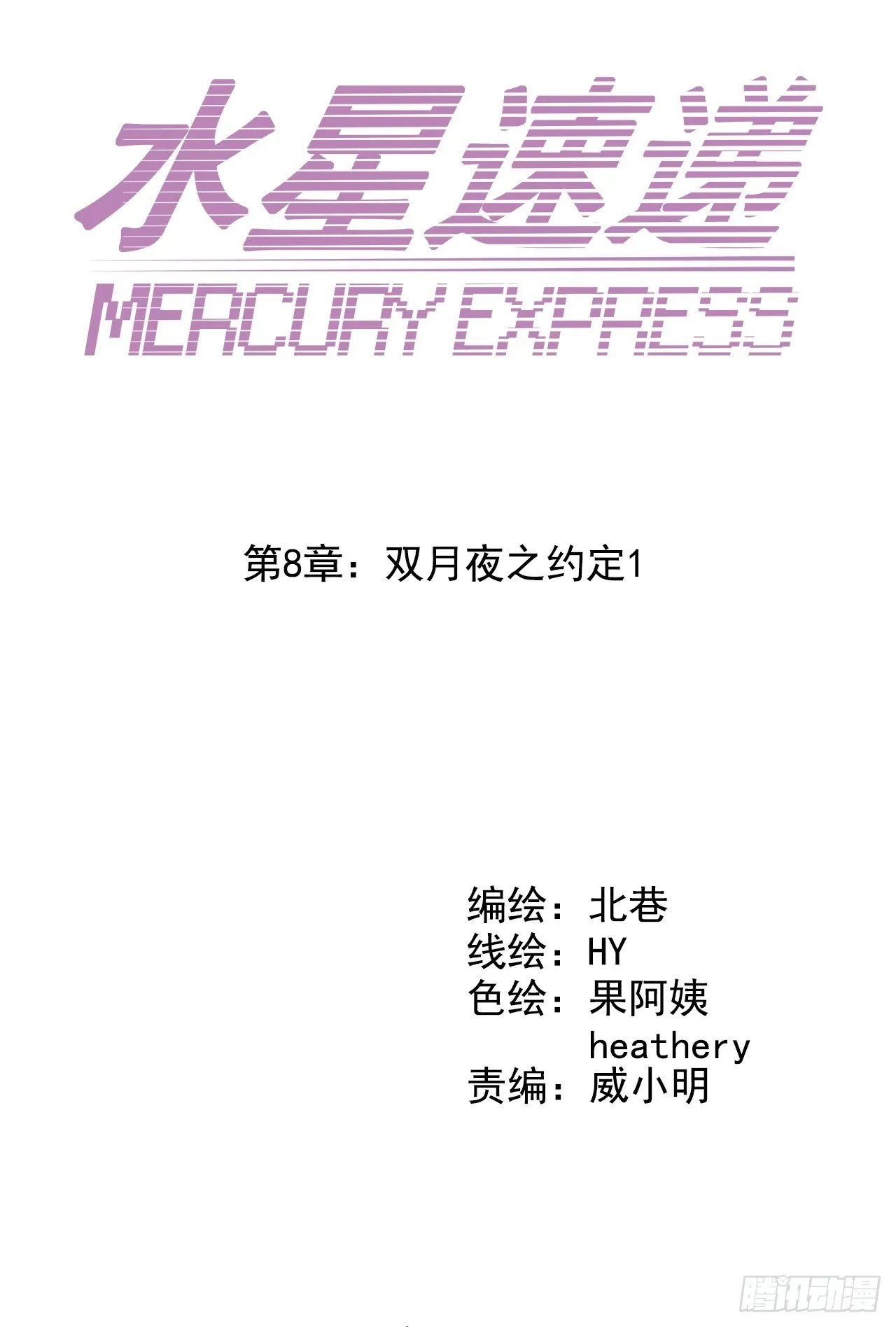 《水星速递》新章试读 第3页