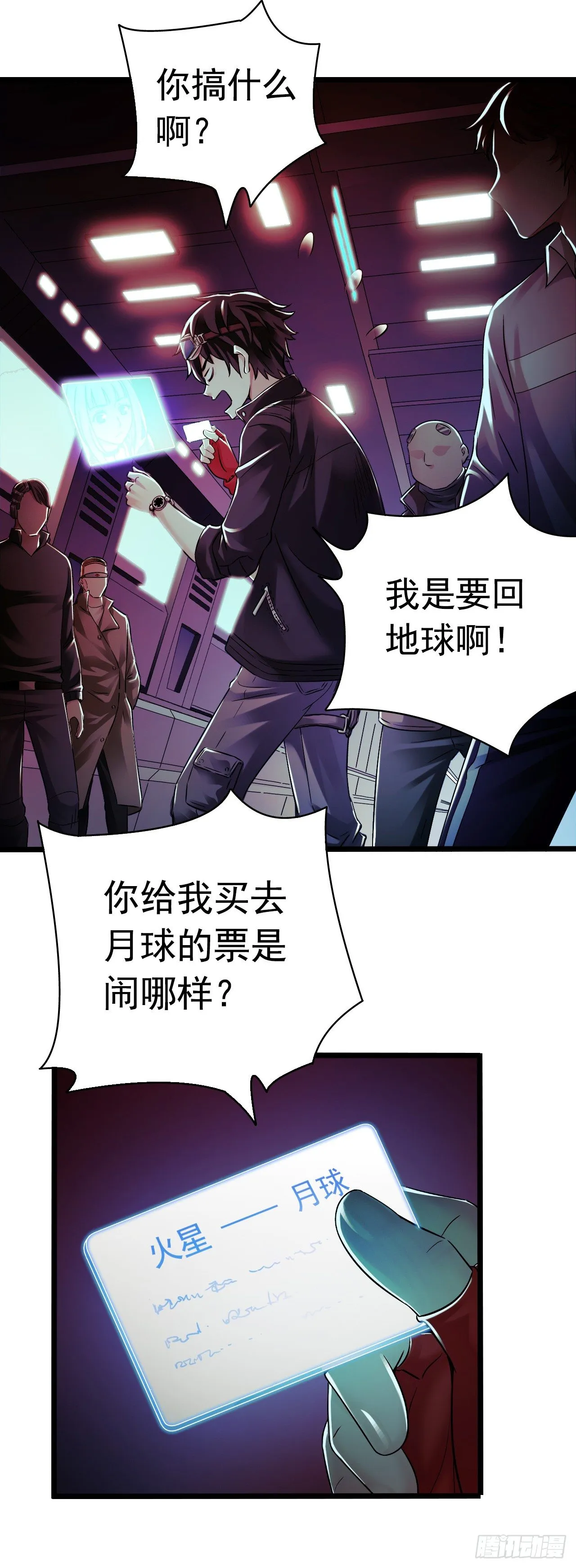 《水星速递》新章试读 第4页