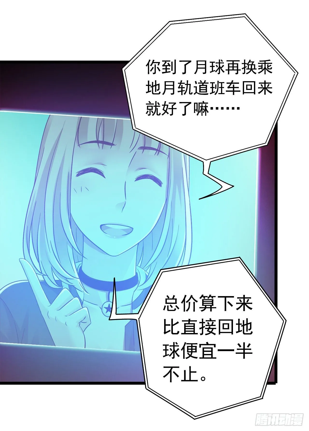 《水星速递》新章试读 第6页