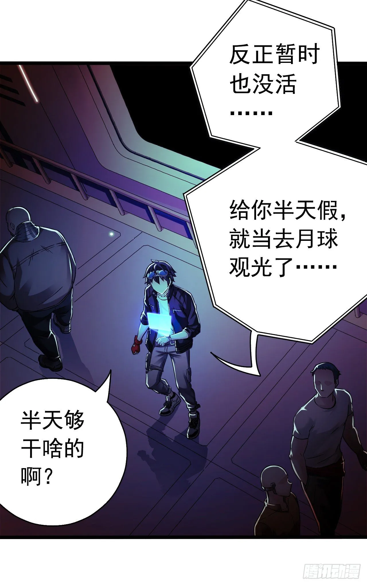《水星速递》新章试读 第8页