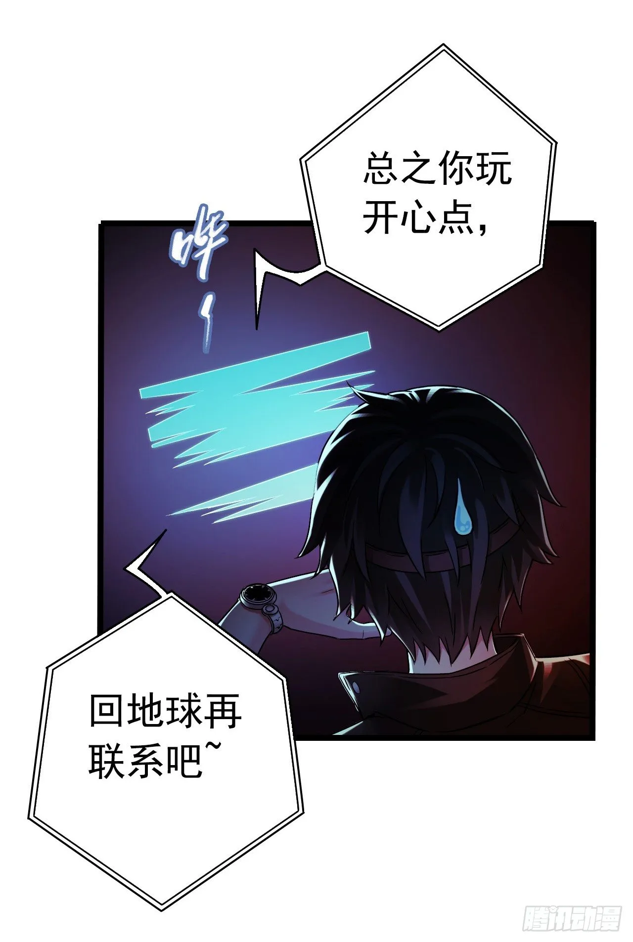 《水星速递》新章试读 第9页