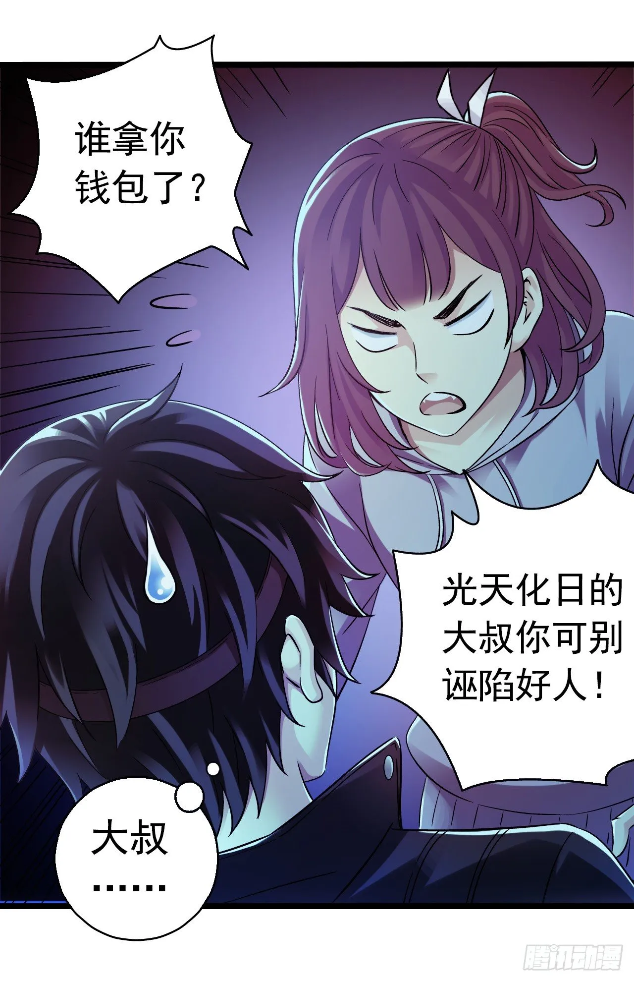 《水星速递》新章试读 第24页