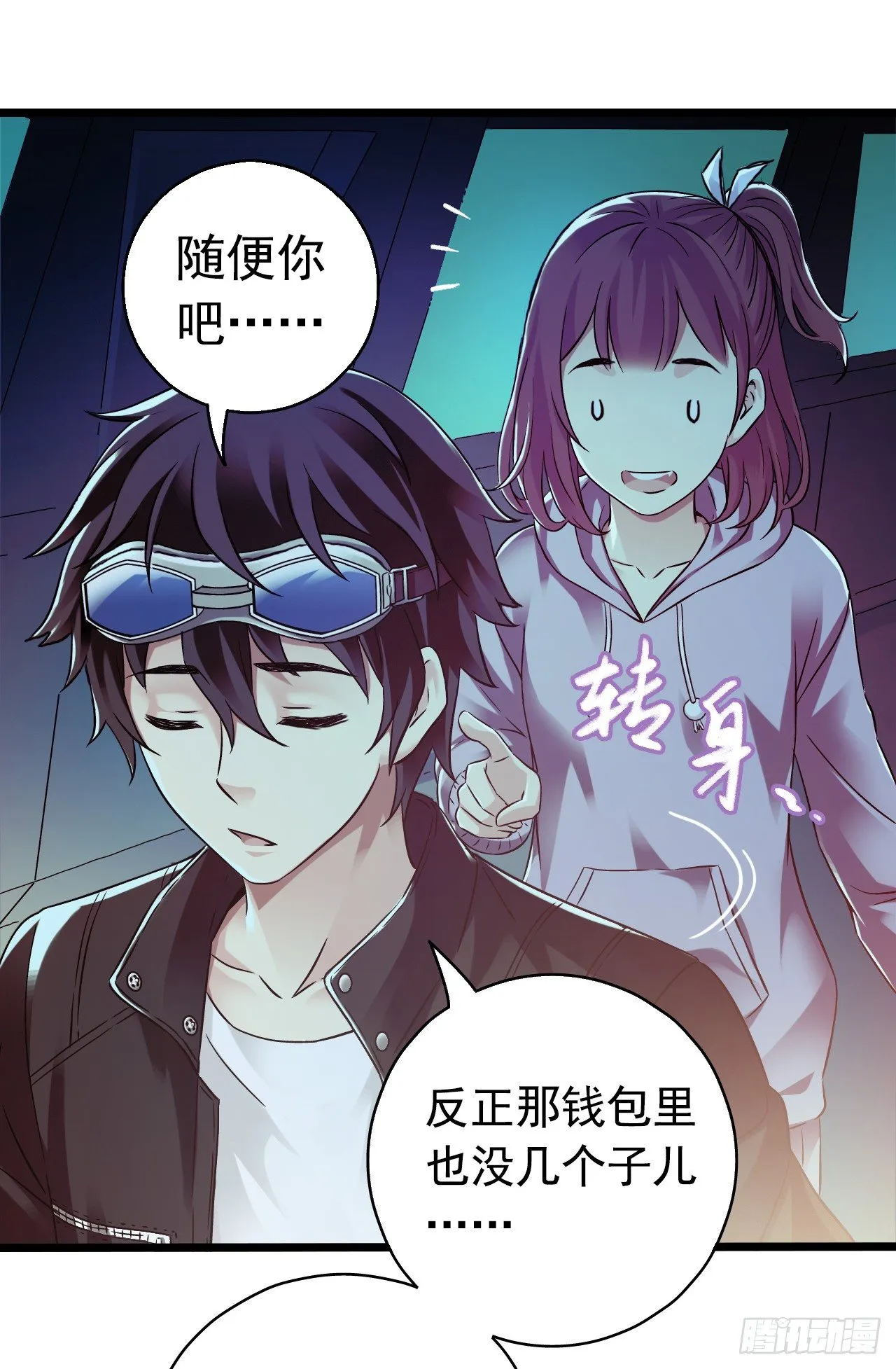 《水星速递》新章试读 第26页