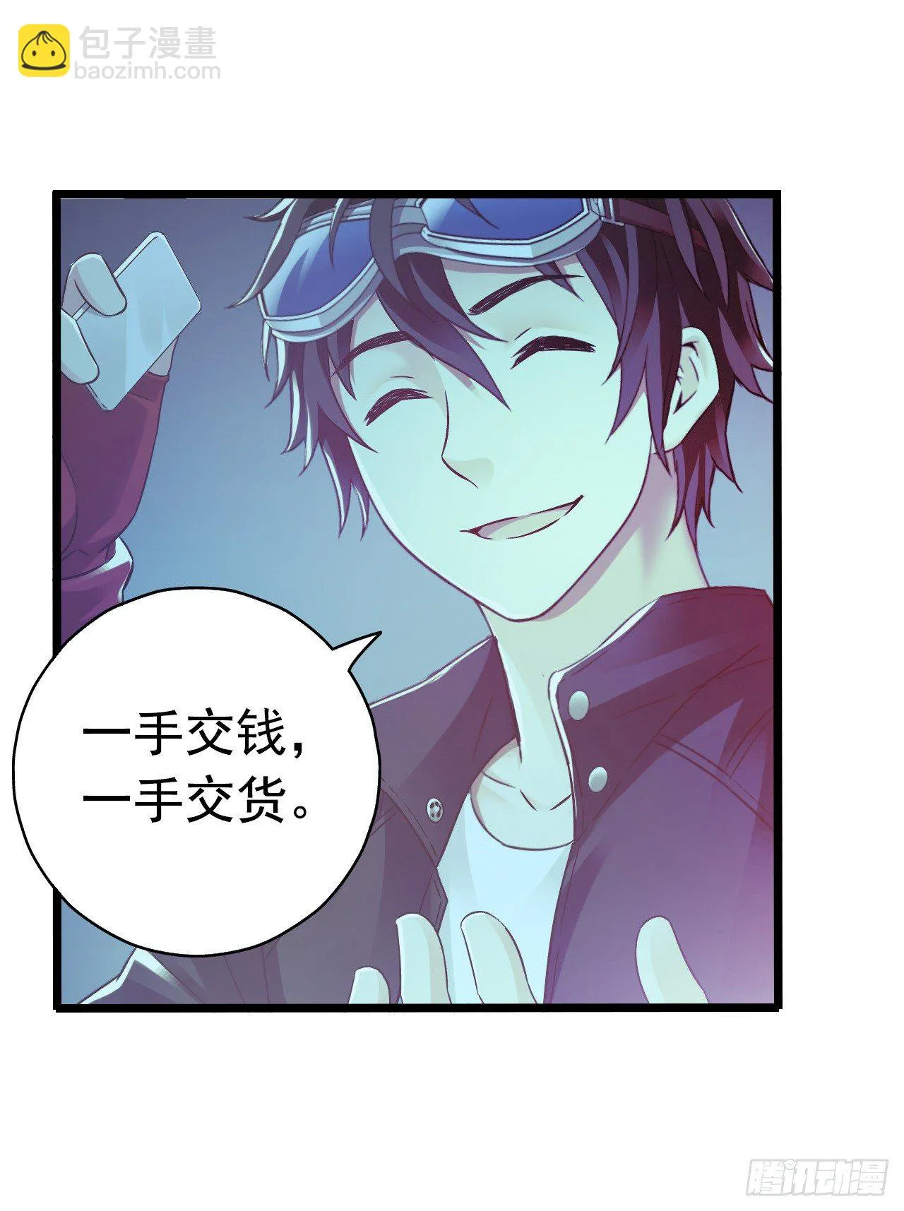 《水星速递》新章试读 第29页