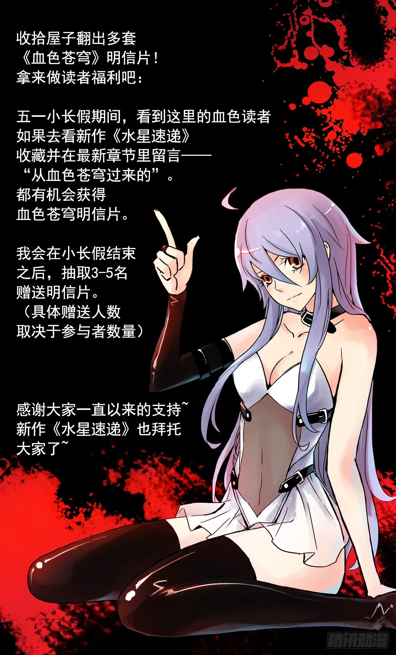 《水星速递》新章试读 第59页