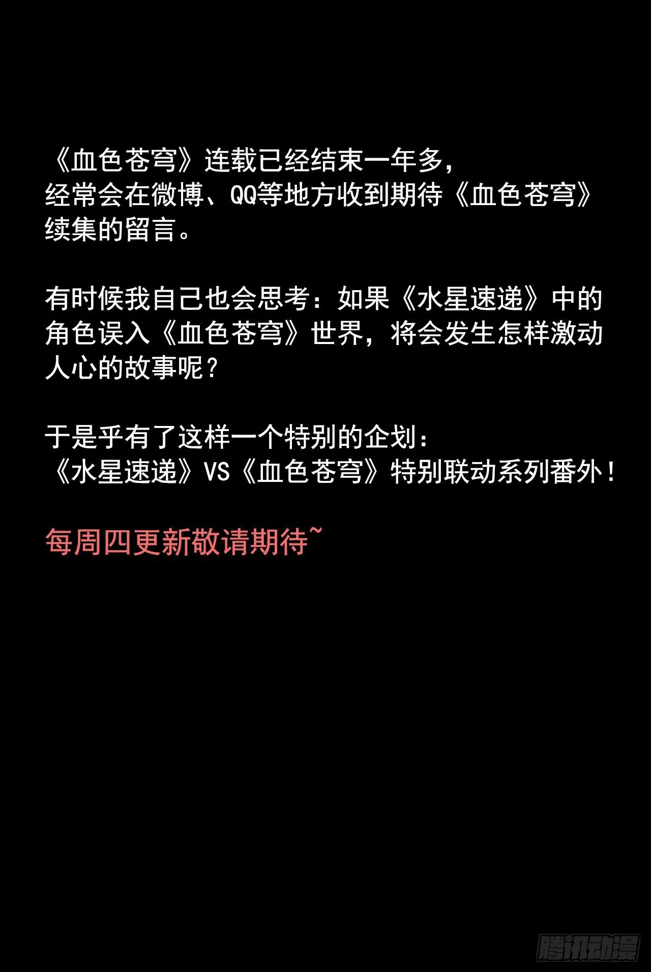 水星速递联动番外篇 第17页