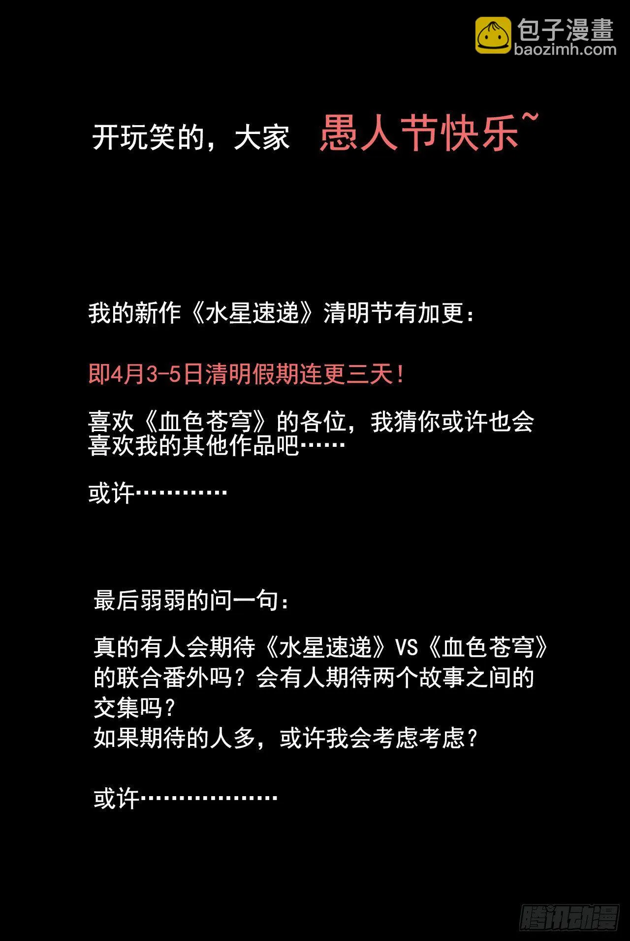 水星速递联动番外篇 第18页