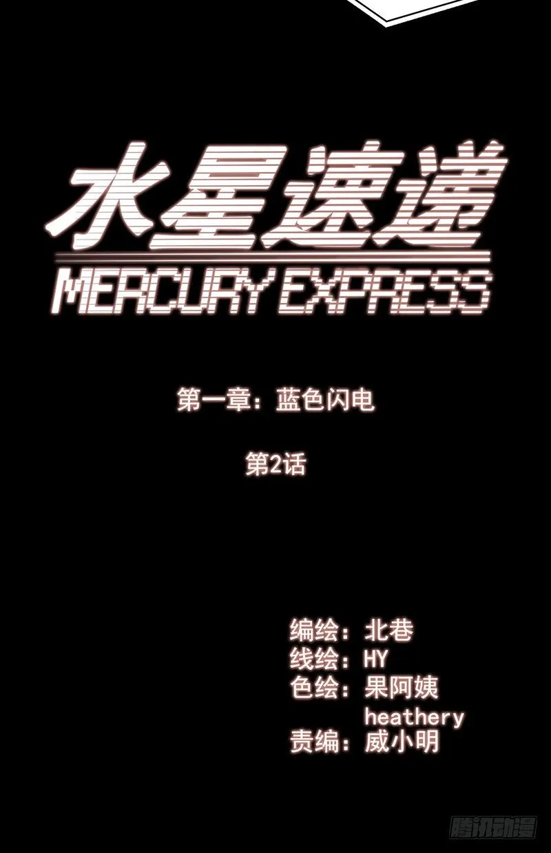 《水星速递》试读3 第7页