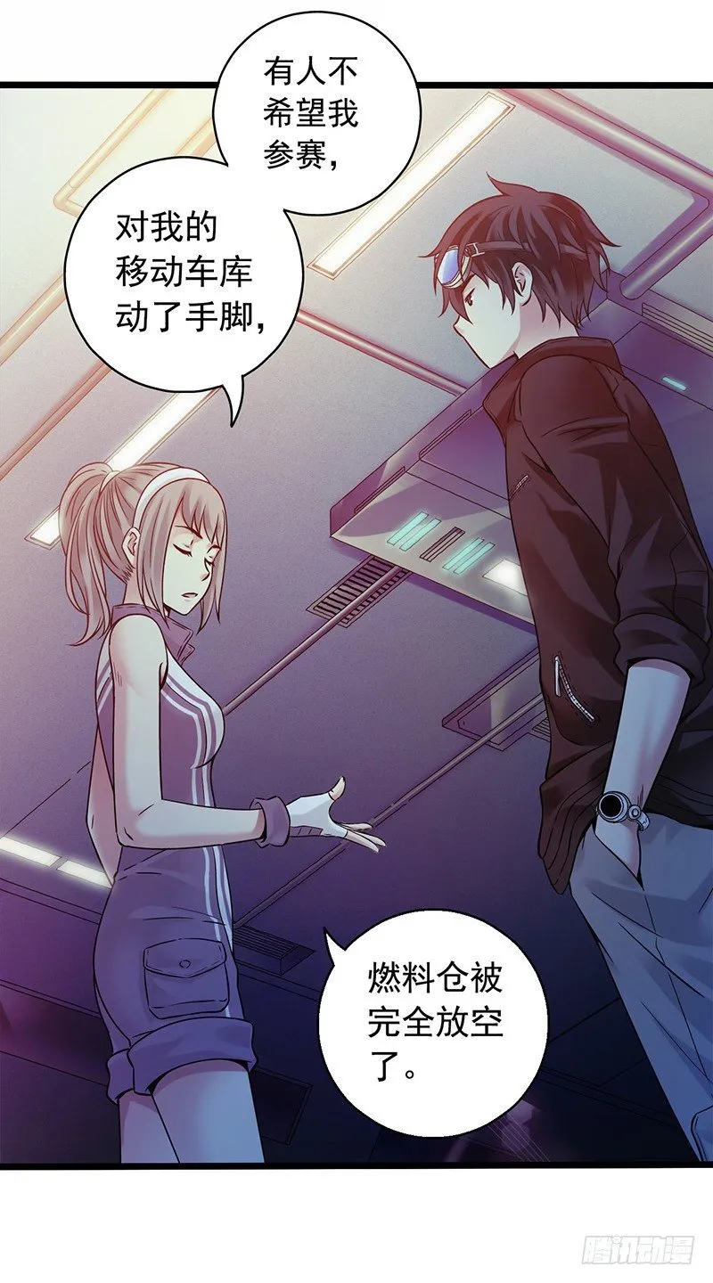 《水星速递》试读3 第26页