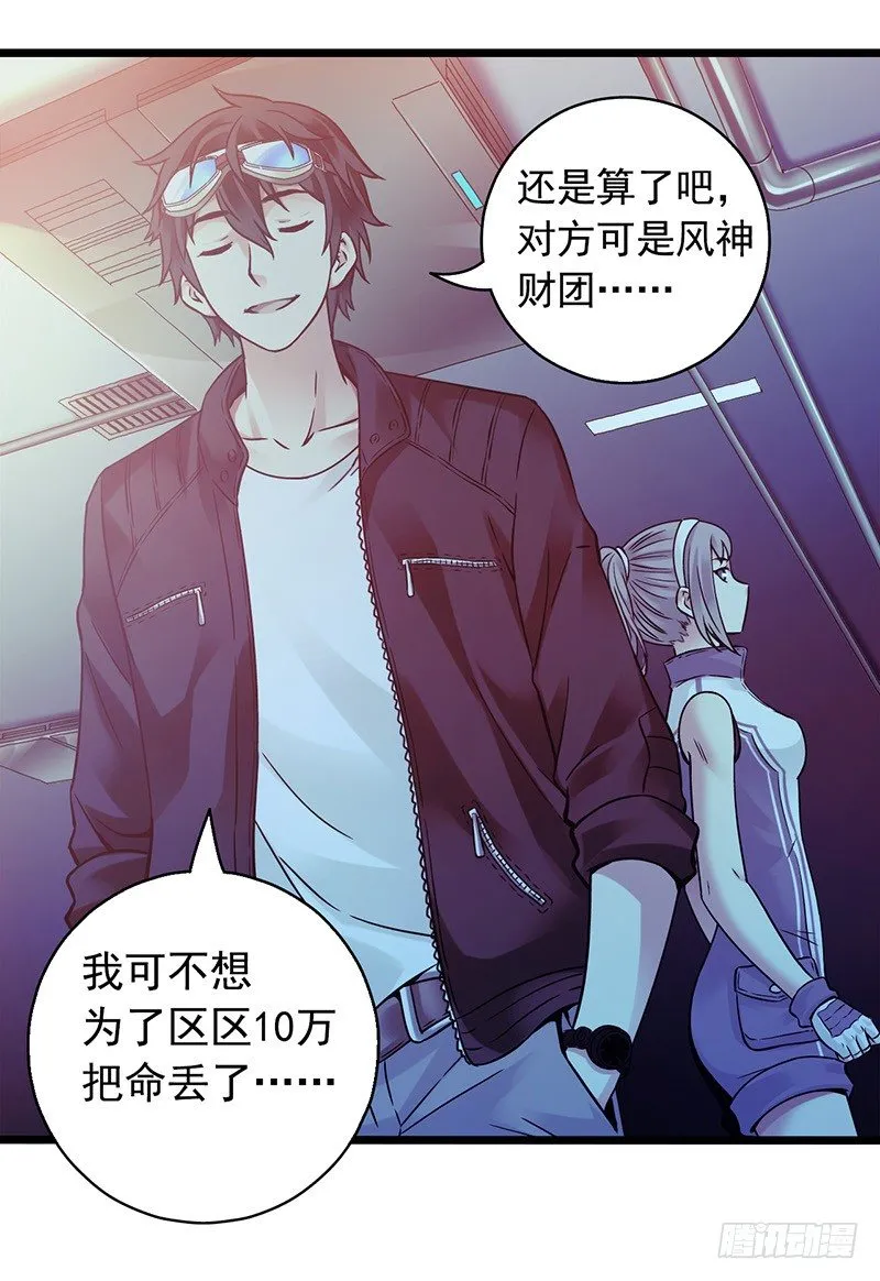 《水星速递》试读3 第29页