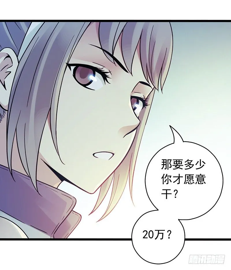 《水星速递》试读3 第30页
