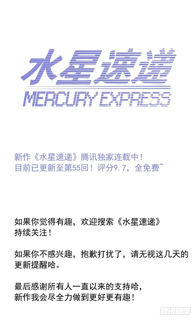 《水星速递》试读3 第51页