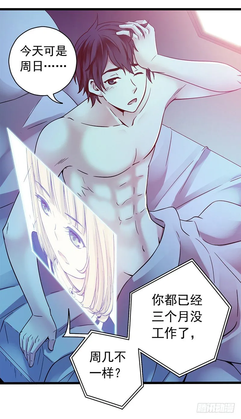 《水星速递》试读2 第6页