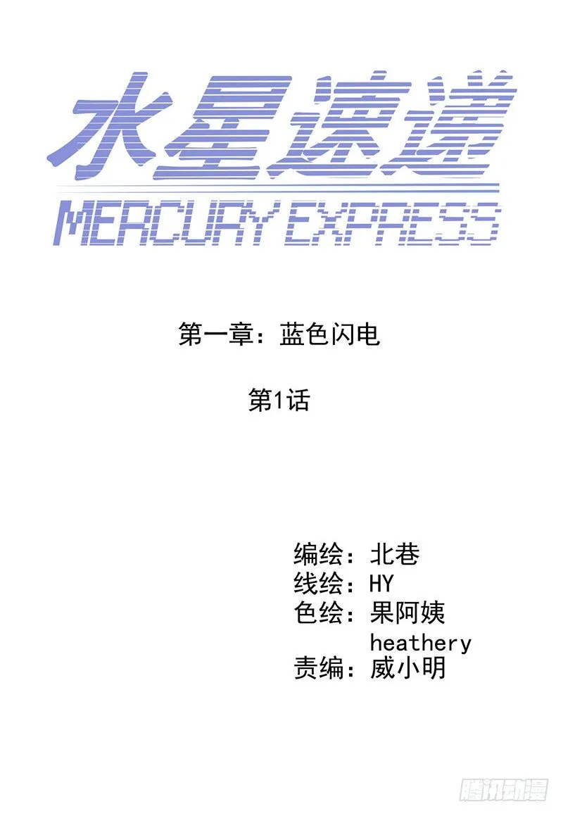 《水星速递》试读2 第9页