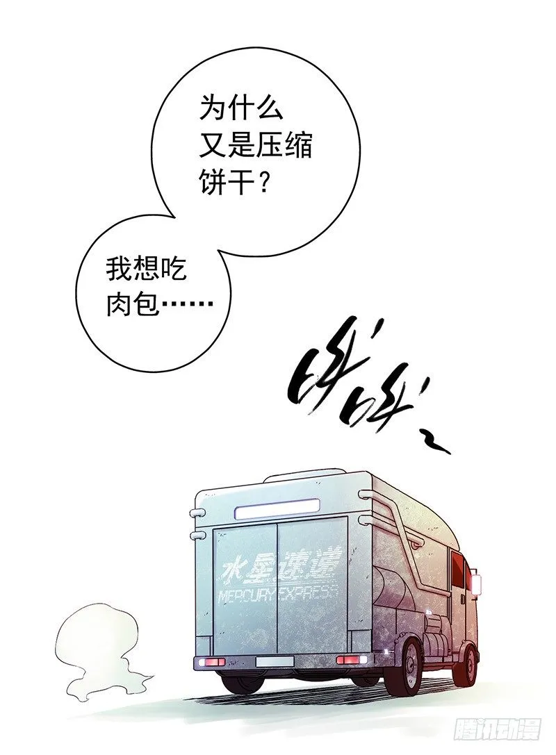 《水星速递》试读2 第15页