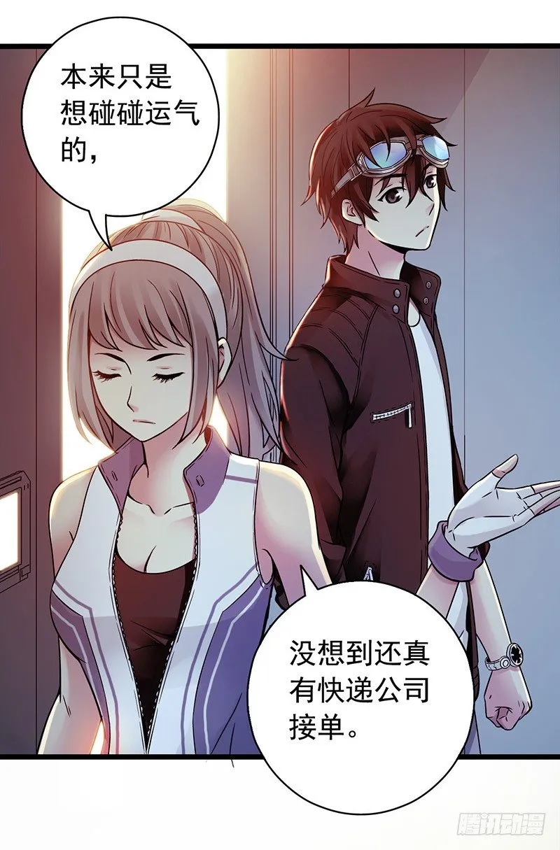 《水星速递》试读2 第25页