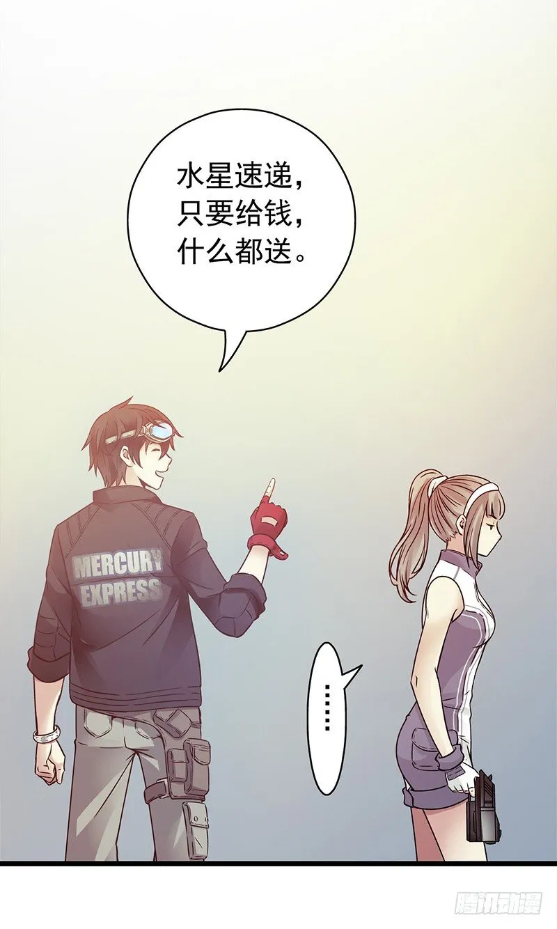 《水星速递》试读2 第26页