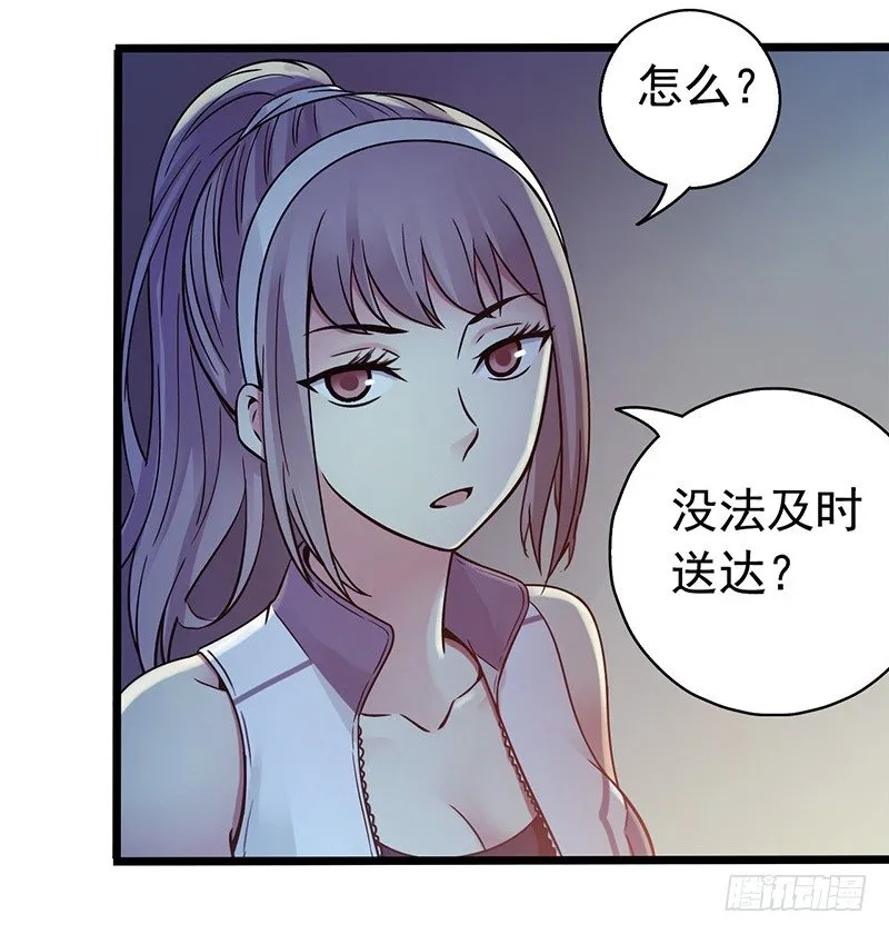 《水星速递》试读2 第34页