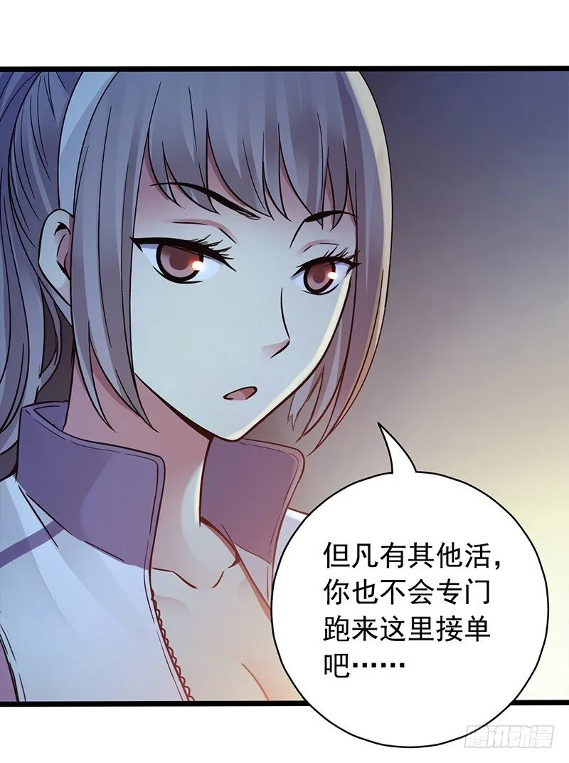 《水星速递》试读2 第38页