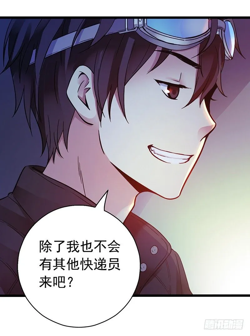 《水星速递》试读2 第39页
