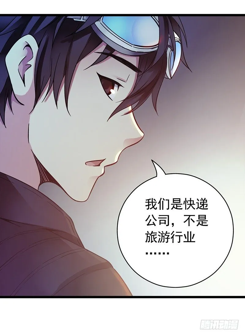 《水星速递》试读2 第44页