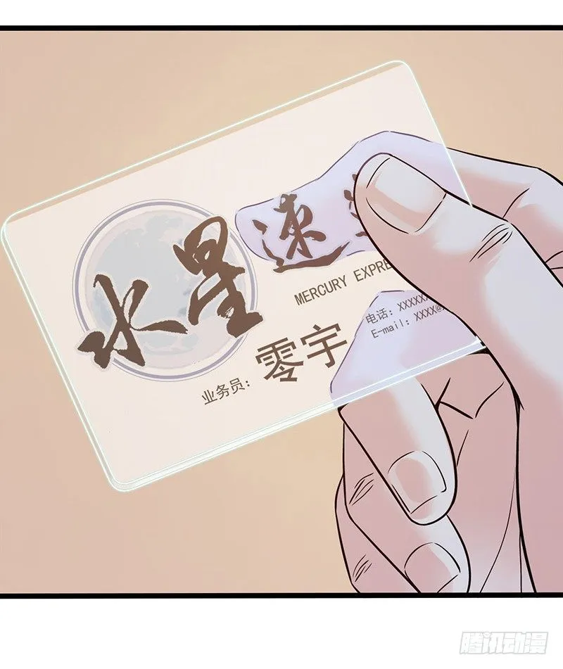 《水星速递》试读1 第5页