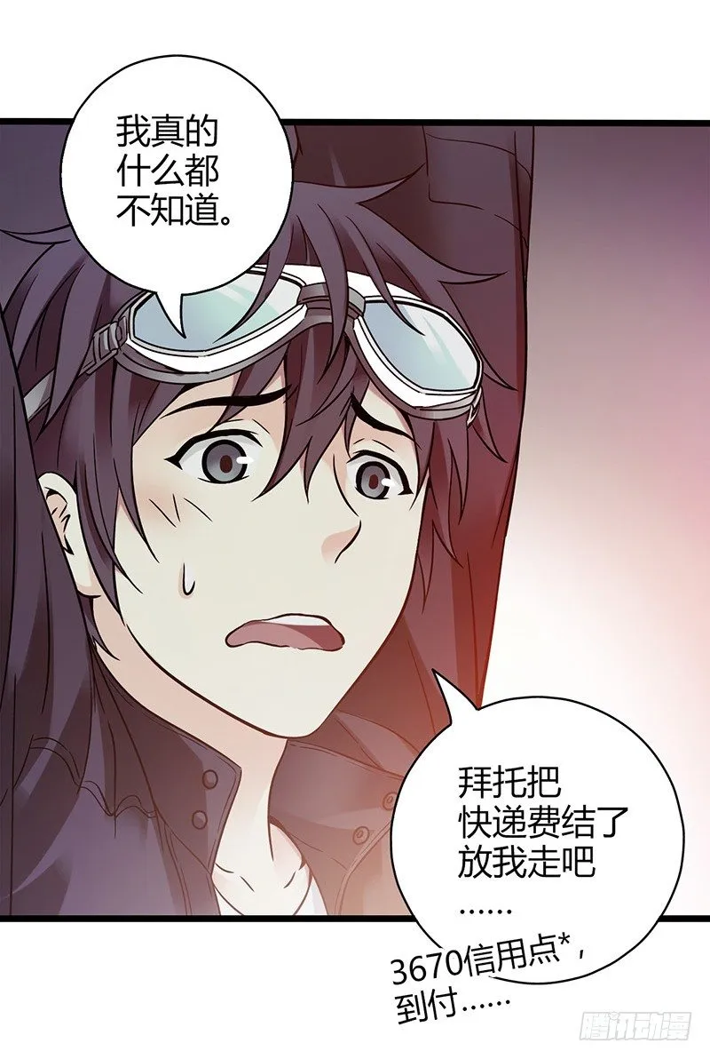 《水星速递》试读1 第11页