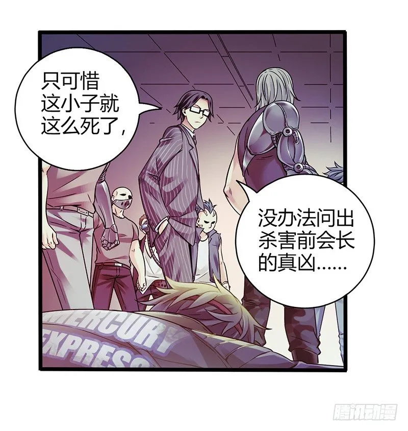 《水星速递》试读1 第42页