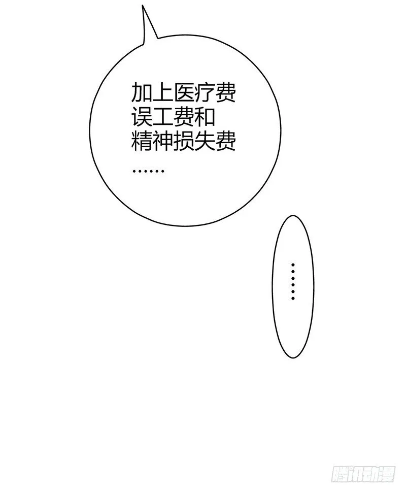 《水星速递》试读1 第76页