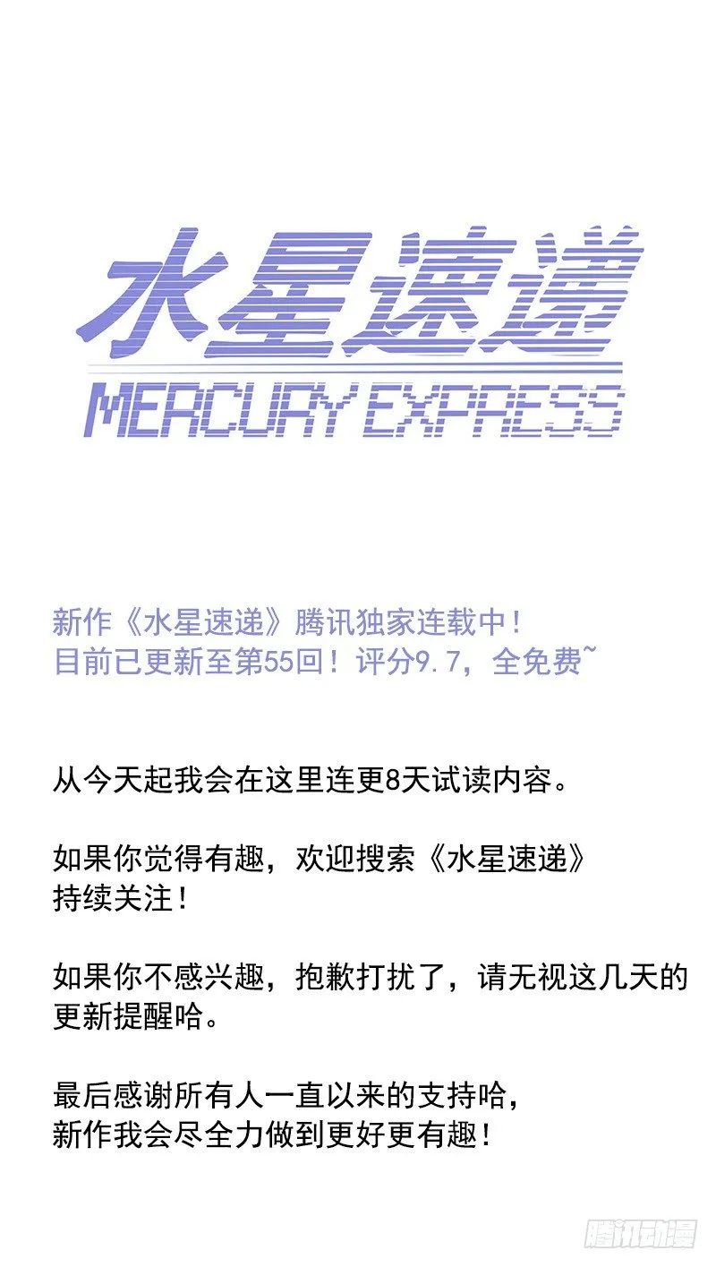 《水星速递》试读1 第84页