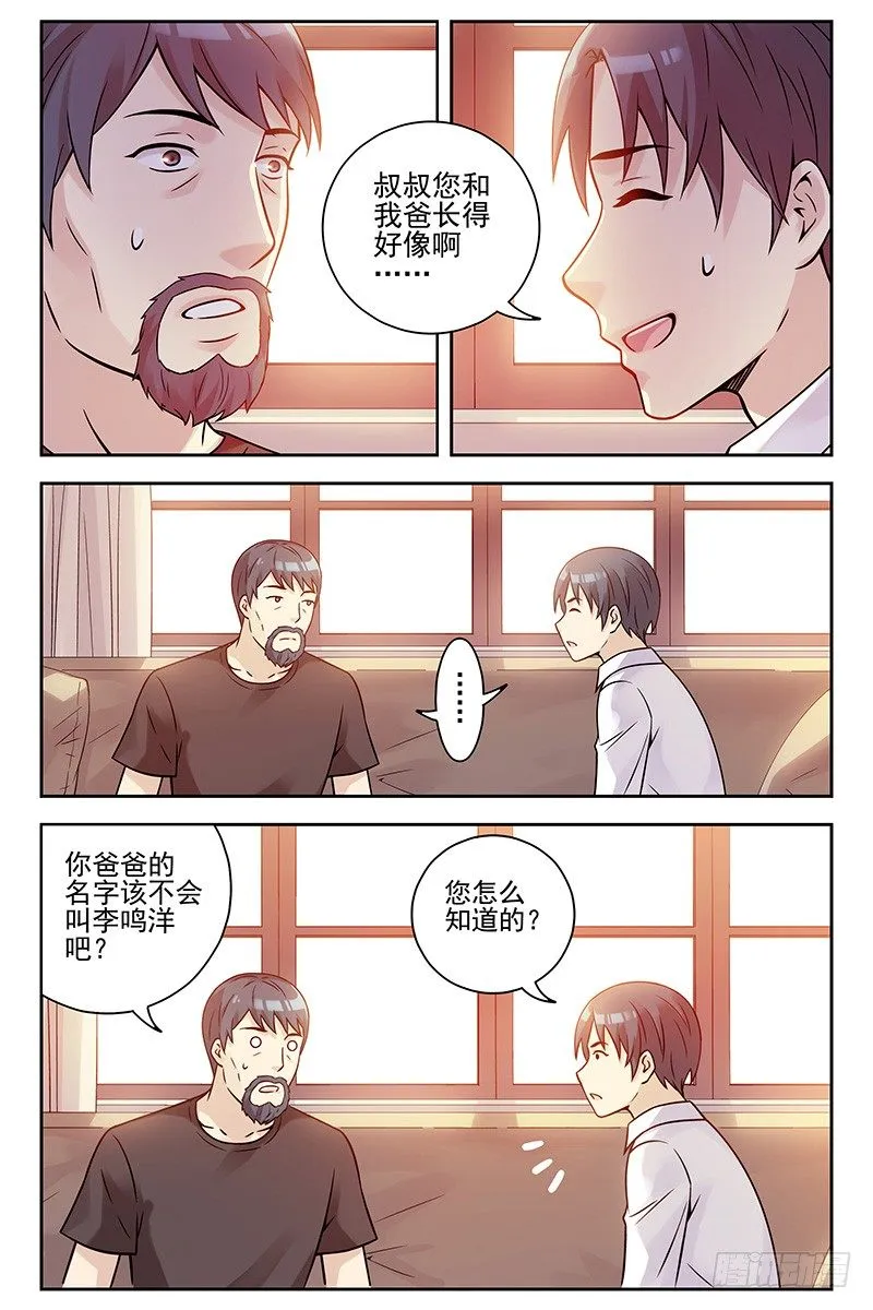333.大结局 第11页