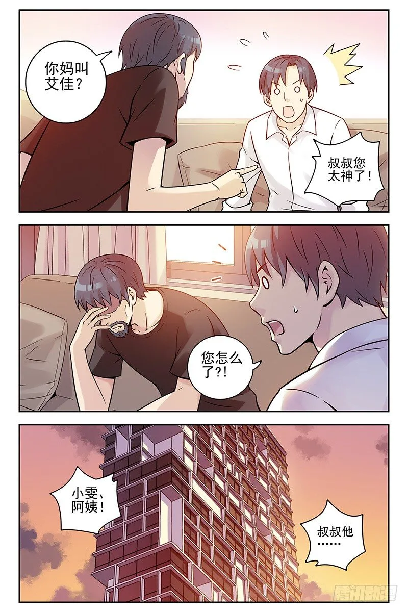 333.大结局 第12页