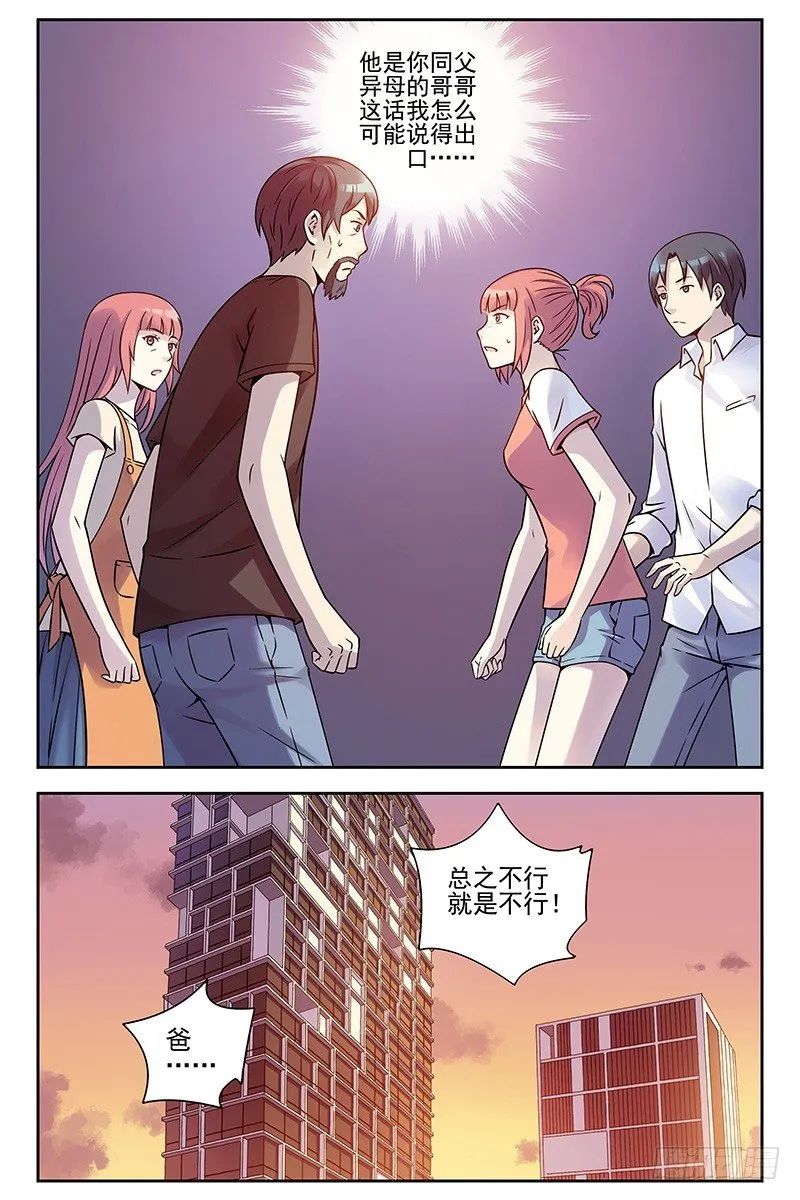 333.大结局 第14页