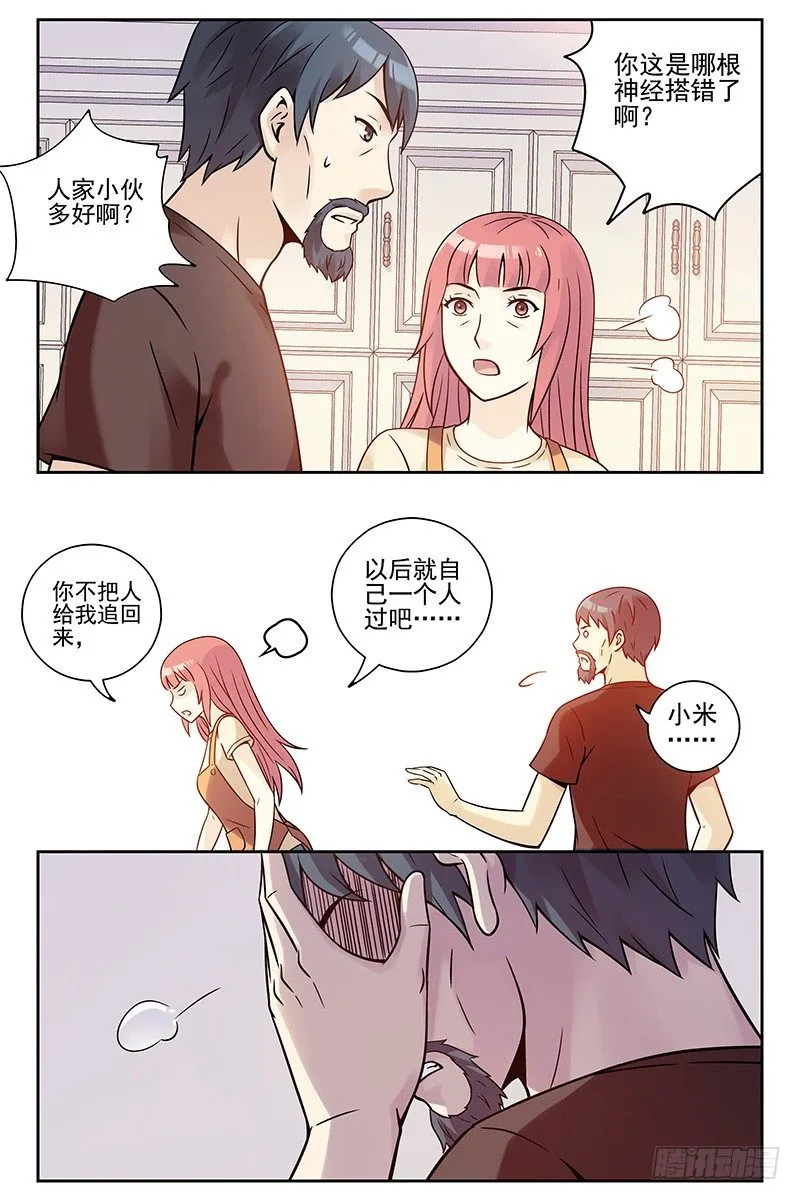 333.大结局 第16页