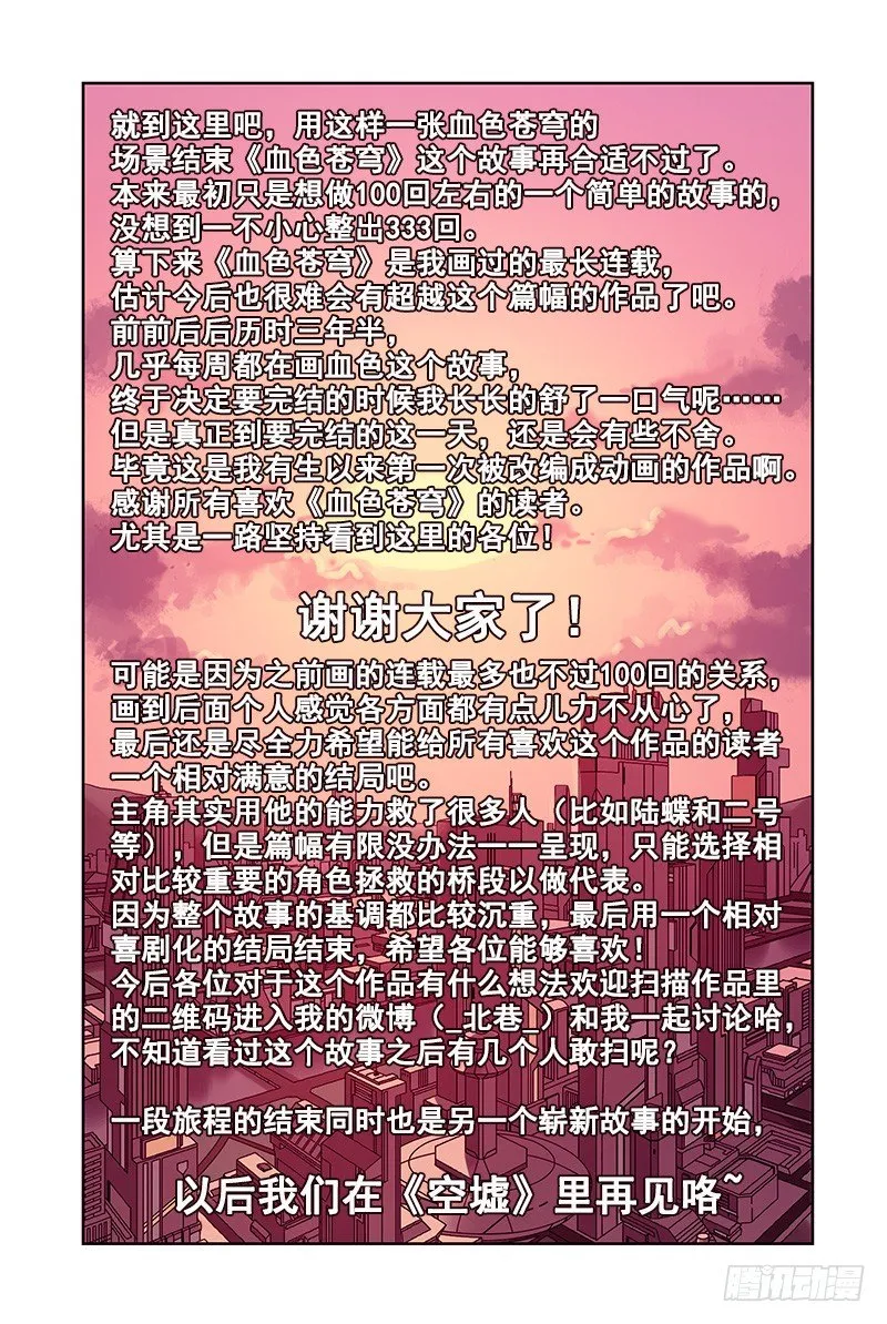 333.大结局 第18页