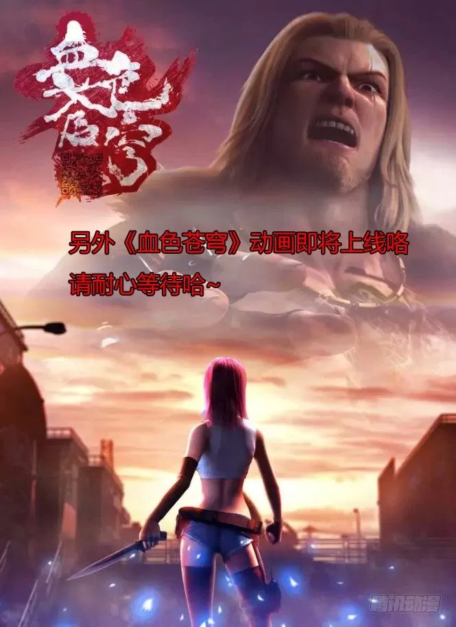 血色苍穹动画版人设 第10页